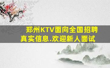 南平KTV招聘